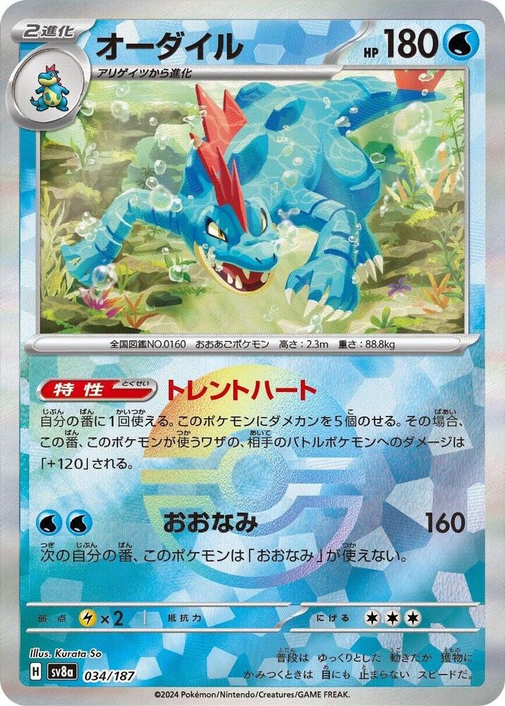 2016 ポケモン 花札 Feraligatr GEM MT 10 PSA 10 Feraligatr Gym