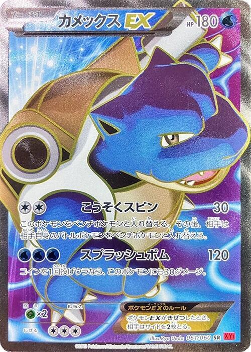 Blastoise EX - 061/060 - XY-By: Collection Y - Pokemon Japan