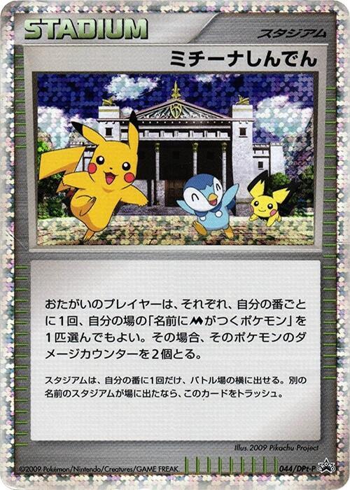Michina Temple - 044/DPt-P - DPt-P Promotional cards - Pokemon