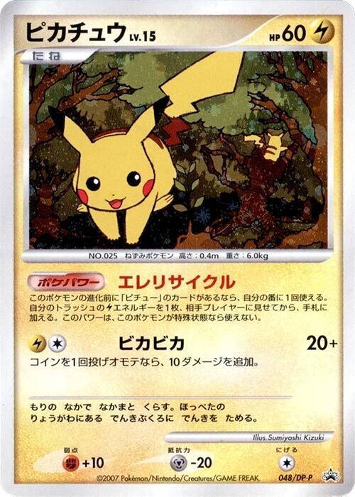 Pikachu - 048/DP-P - DP-P Promotional cards - Pokemon Japan