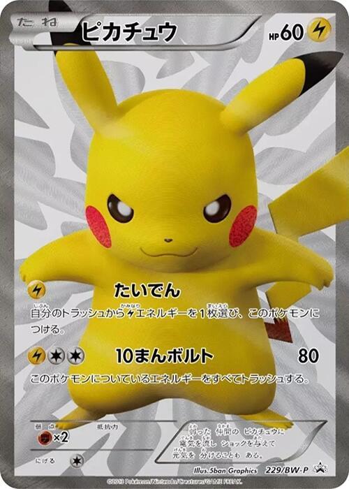 Pikachu - 229/BW-P - BW-P Promotional cards - Pokemon Japan