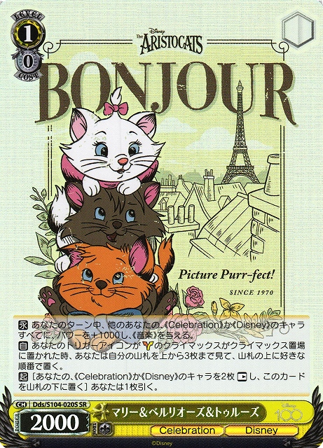 Weiss Schwarz/Disney100]マリー&ベルリオーズ&トゥルーズ Dds/S104