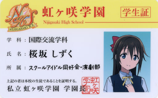 Collectible Cards/Card]student ID - Love Live! Nijigasaki High