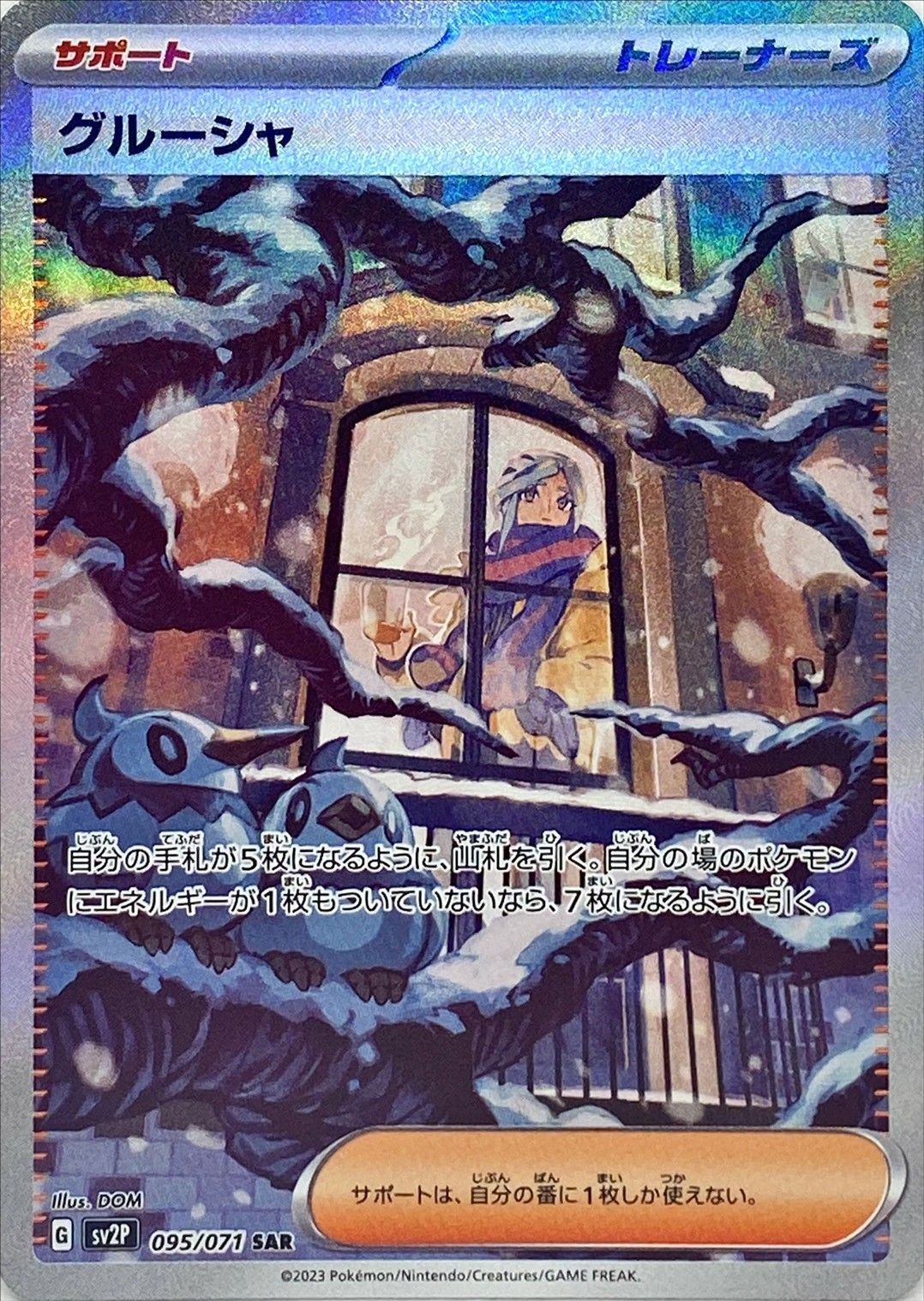 Pokemon Card Game/[SV2P] Snow Hazard]Grusha 095/071 SAR Foil | Buy