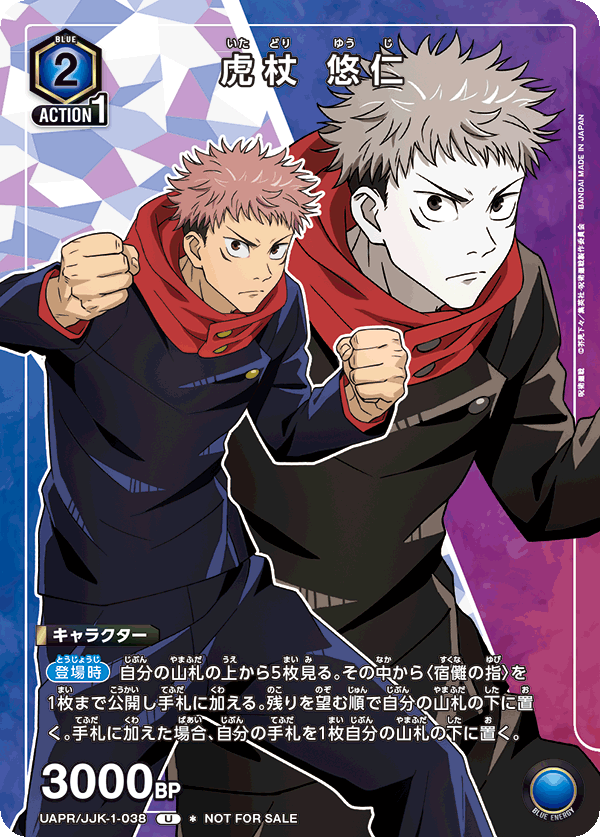 UNION ARENA/☆Promotional Cards]虎杖 悠仁(新仕様) UAPR/JJK-1-038