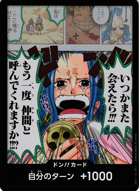 ONE PIECE CARD GAME/[OP-04] Kingdoms of Intrigue]【OP】ドン