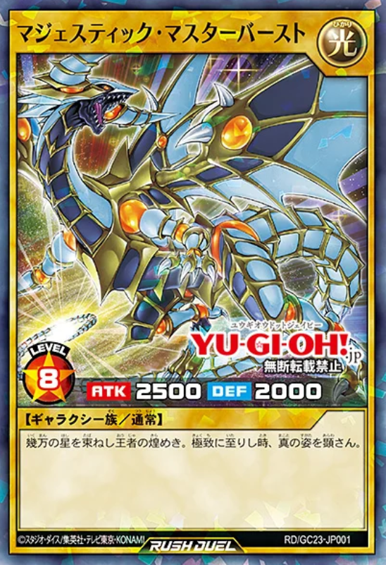 Yu-Gi-Oh! Rush Duel/ギャラクシーカップ 2023 エリア代表決定戦 参加