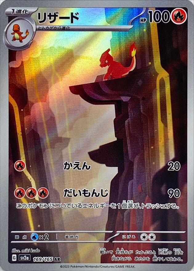 Pokemon Card Game/[SV2a] Pokemon Card 151]Charmeleon 169/165 AR