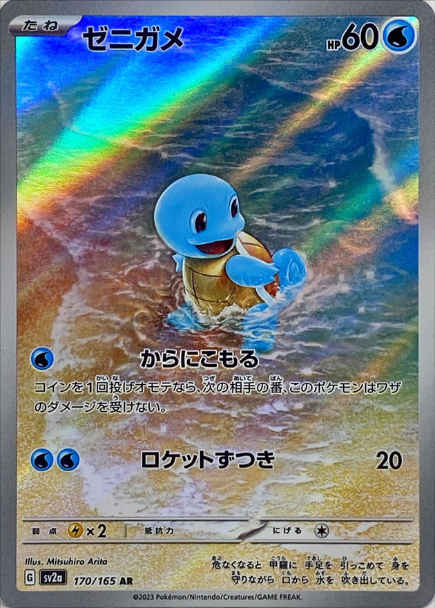 Pokemon Card Game/[SV2a] Pokemon Card 151]Squirtle 170/165 AR Foil