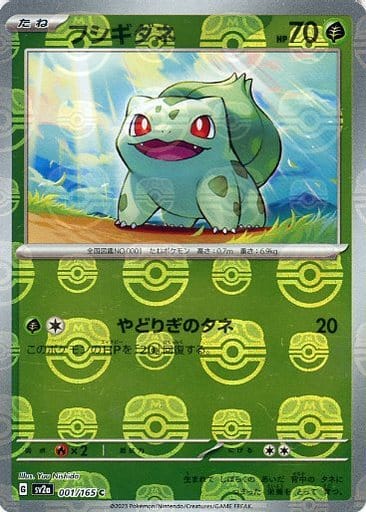 Pokemon Card Game/[SV2a] Pokemon Card 151]フシギダネ 001/165
