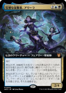 MTG: Magic The Gathering/Wilds of Eldraine: Commander]【JP】Alela