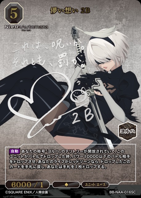 BUILD DIVIDE/NieR:Automata Ver1.1a]儚い想い 2B BB-NAA-016SC SC