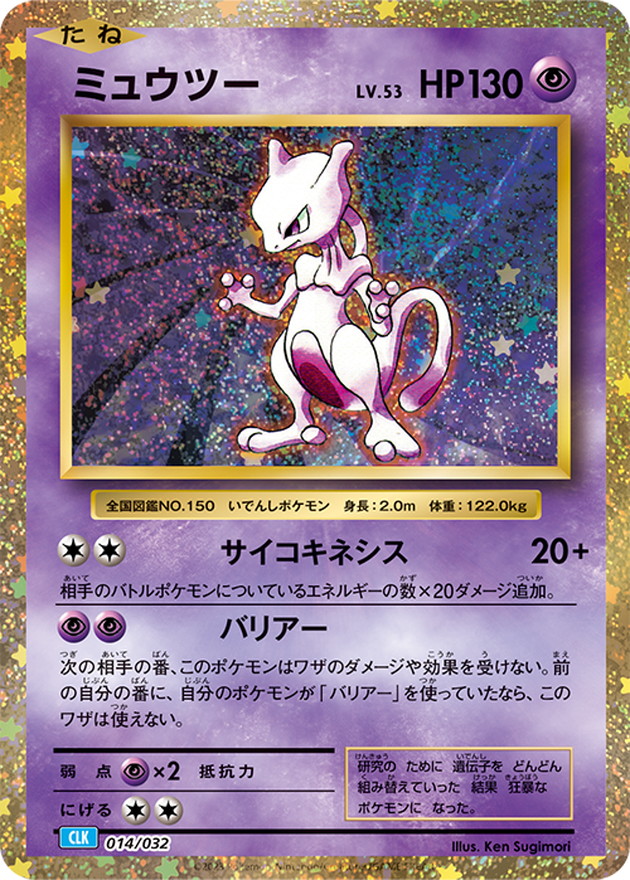 Pokemon Card Game/[CL] Pokemon Card Game Classic]Mewtwo 014/032