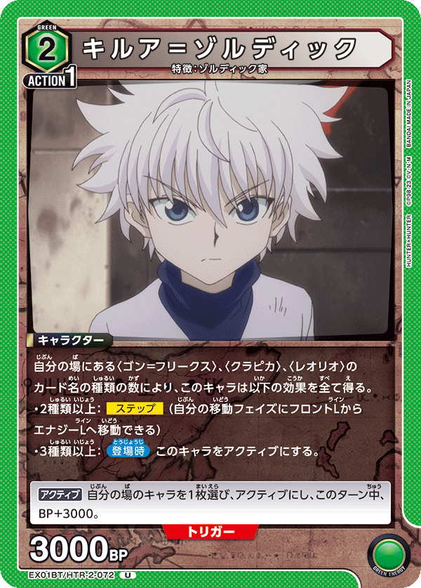 UNION ARENA/HUNTER×HUNTER Vol.2]キルア＝ゾルディック EX01BT/HTR-2