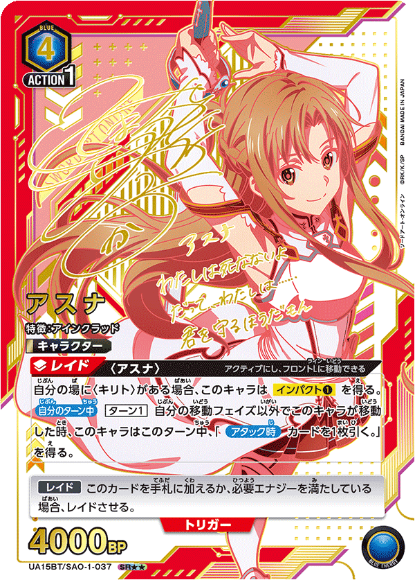 UNION ARENA/Sword Art Online]アスナ UA15BT/SAO-1-037 Paralell