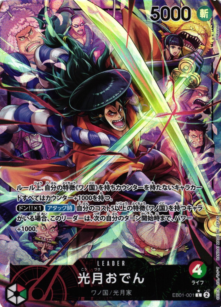 ONE PIECE CARD GAME/[EB-01] Memorial Collection]Oden Kozuki EB01