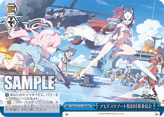 Weiss Schwarz/Blue Archive]アビドスリゾート復旧対策委員会 BAV/W112