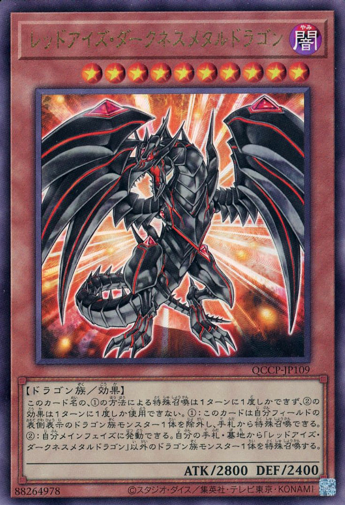 Yu-Gi-Oh! OCG/[QCCP] QUARTER CENTURY CHRONICLE side:PRIDE]Red-Eyes