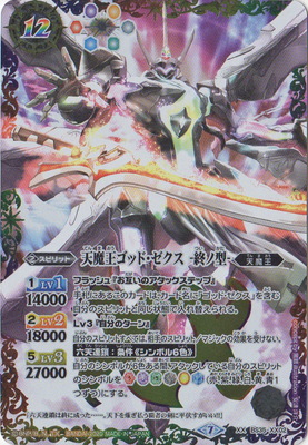 Battle Spirits/[SD57]メガデッキ 魔王災誕]天魔王ゴッド・ゼクス -終