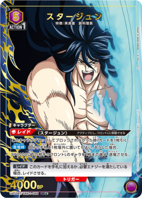 List of Starjun | Buy from TCG Republic - Online Shop for Japanese