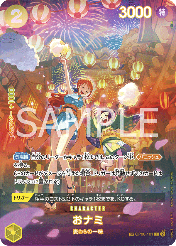 ONE PIECE CARD GAME/[OP-07] 500 YEARS IN THE FUTURE]おナミ OP06