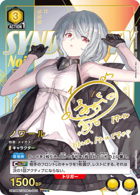 List of Japanese SYNDUALITY Noir [UNION ARENA] Singles | Buy from