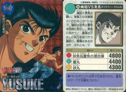 Collectible Cards/Carddass]CARDDASS - Yu Yu Hakusho: Ghost Files