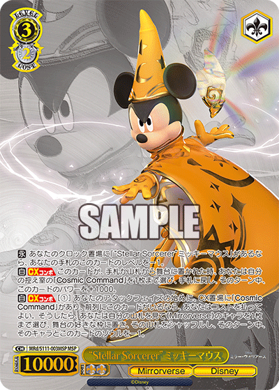 Weiss Schwarz/Disney Mirrorverse]“Stellar Sorcerer”ミッキーマウス