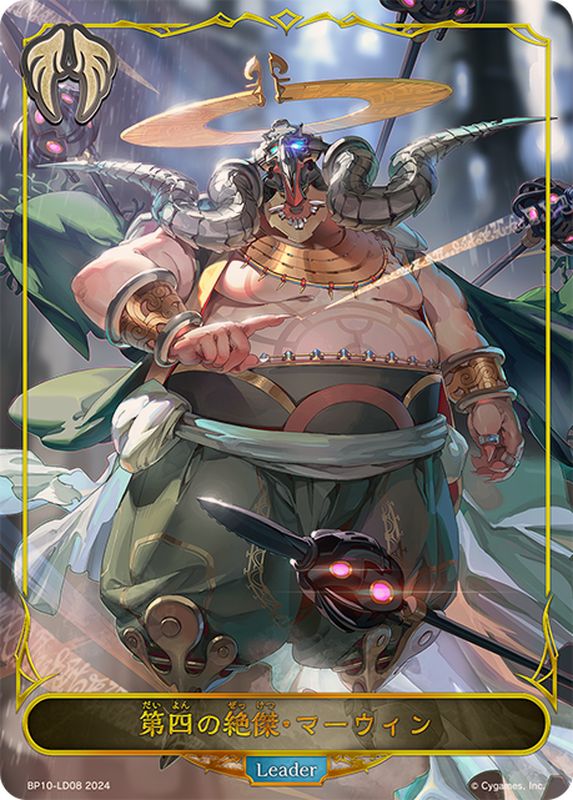 Shadowverse EVOLVE/[BP10] Gods of the Arcana]第四の絶傑