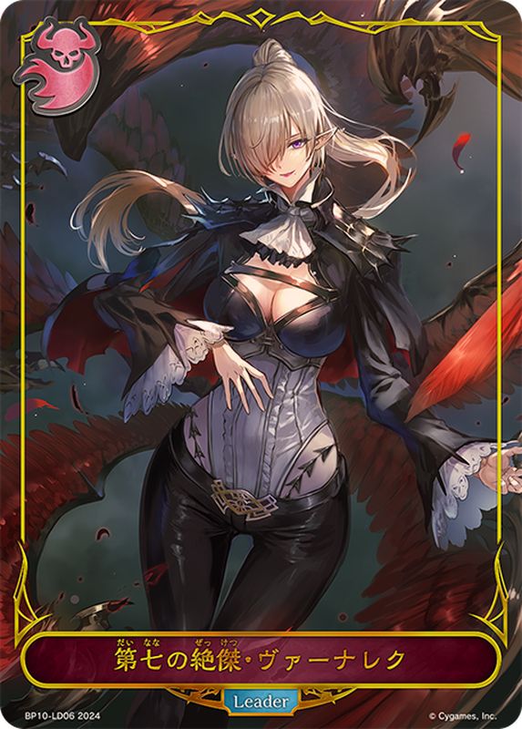 Shadowverse EVOLVE/[BP10] Gods of the Arcana]第七の絶傑