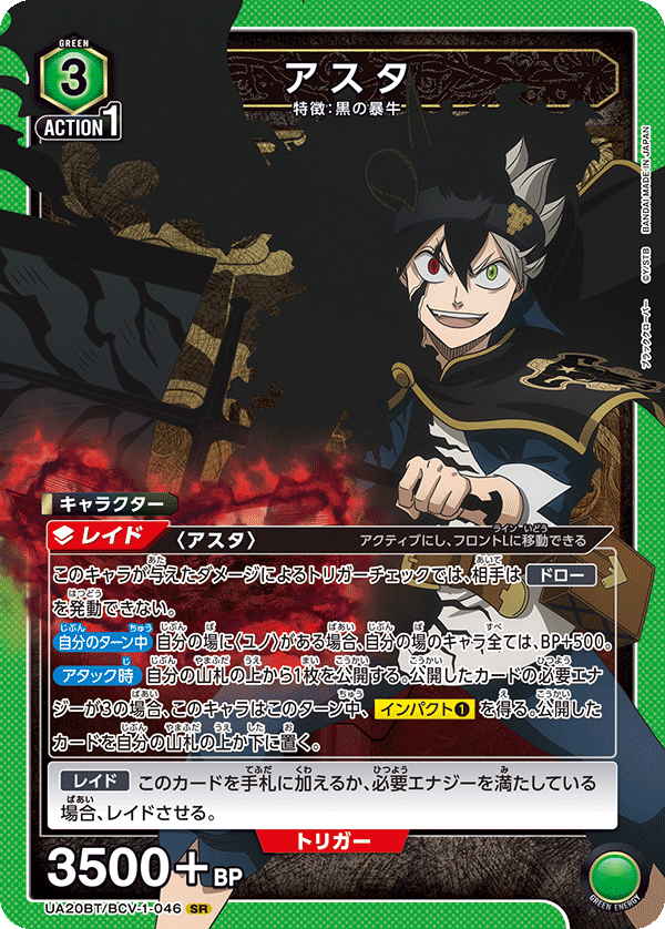 UNION ARENA/Black Clover]アスタ UA20BT/BCV-1-046 SR Foil | Buy