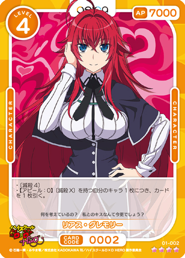 OSICA/High School DxD HERO]リアス・グレモリー 01-002 SR Foil | Buy