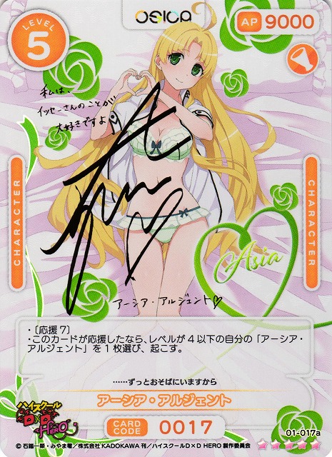 OSICA/High School DxD HERO]アーシア・アルジェント 01-017a SSR Foil