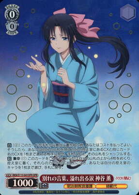 神谷薫 SR パラレル 星2 ユニアリ るろうに剣心 神谷薫 星2 ST】神谷