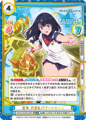 Rebirth for you/Gridman Universe]宝多 六花&パワードゼノン SSSS