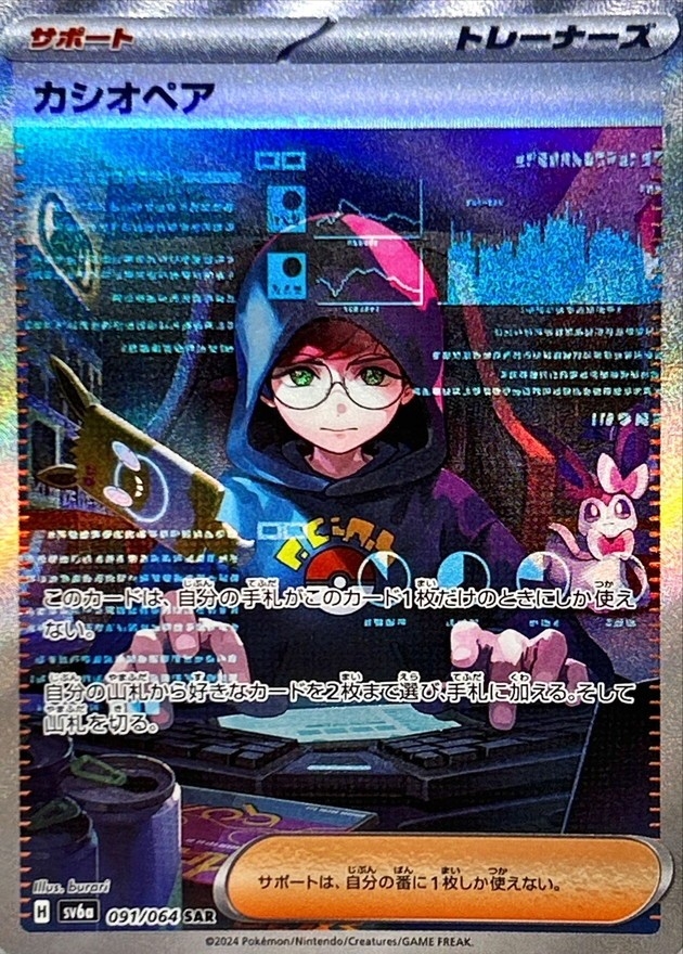 Pokemon Card Game/[SV6a] Night Wanderer]Cassiopeia 091/064 SAR