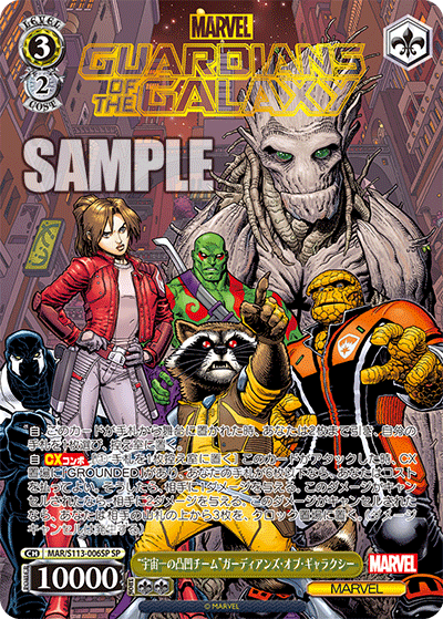 Weiss Schwarz/MARVEL Vol.2]“宇宙一の凸凹チーム”ガーディアンズ