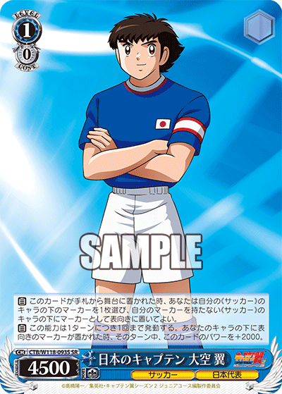 Weiss Schwarz/Captain Tsubasa]日本のキャプテン 大空 翼 CTB/W118