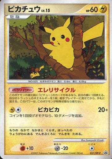 Pokemon Card Game/☆Promotional Cards]Pikachu 057/DP-P P Foil