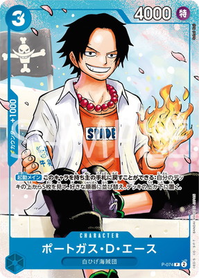 ONE PIECE CARD GAME/☆Promotional Cards]ポートガス・D・エース P