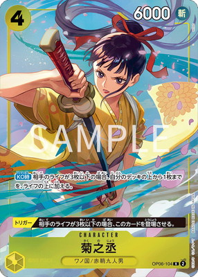 ONE PIECE CARD GAME/☆Promotional Cards]菊之丞【プレミアムカード