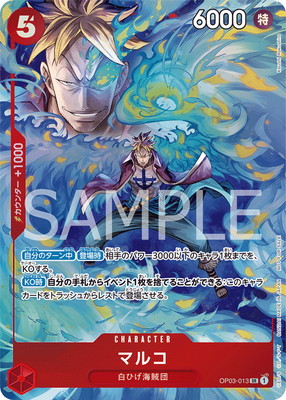 ONE PIECE CARD GAME/☆Promotional Cards]マルコ(プロモーション