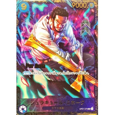 ONE PIECE CARD GAME/☆Promotional Cards]Mihawk Dracule (For Asia