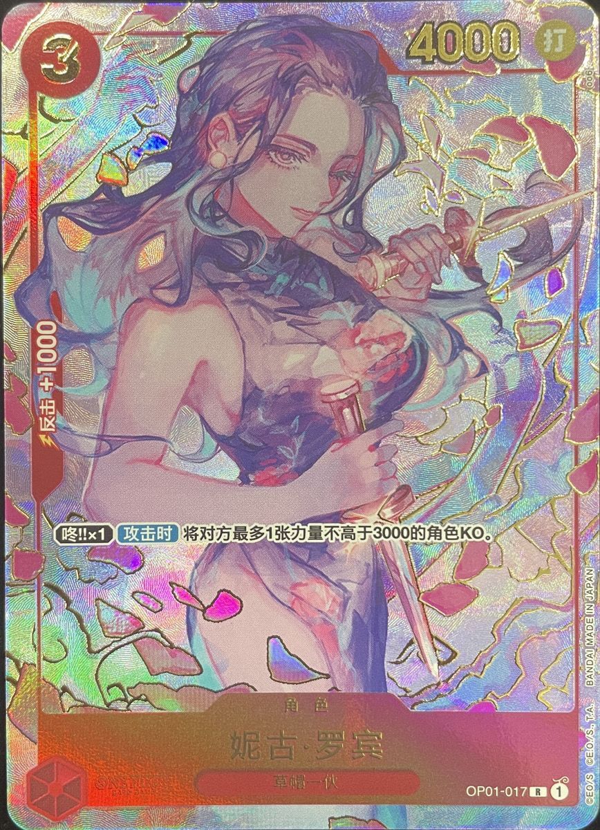 ONE PIECE CARD GAME/□Other Languages Edition]Nico Robin (Chinese