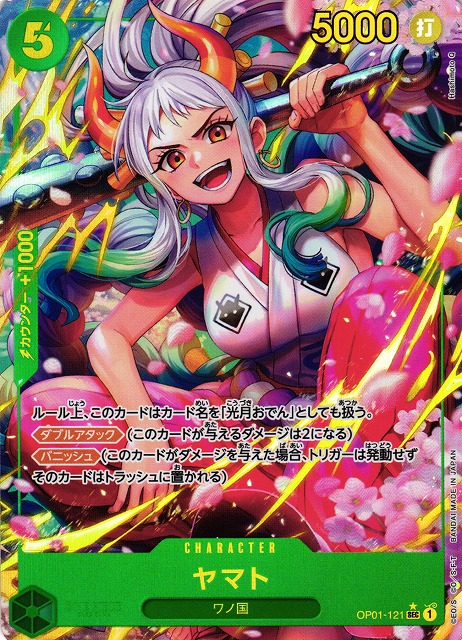 ONE PIECE CARD GAME/[PRB-01] ONE PIECE CARD THE BEST]Yamato OP01
