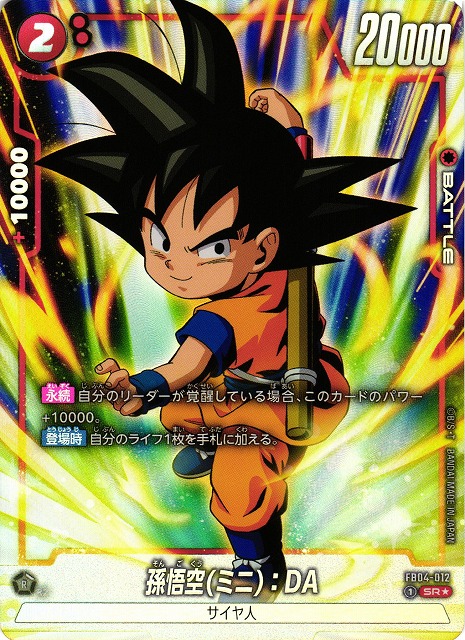 Dragon Ball Super Card Game Fusion World/[FB04] ULTRA LIMIT]孫悟空