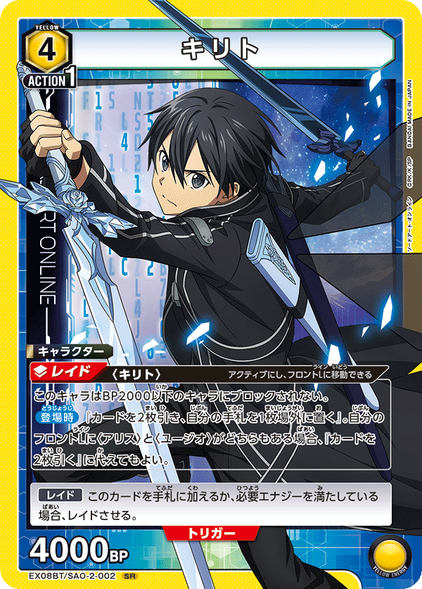 UNION ARENA/Sword Art Online Vol.2]キリト EX08BT/SAO-2-002 SR Foil