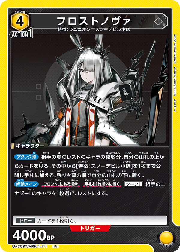 UNION ARENA/Arknights]フロストノヴァ UA30ST/ARK-1-111 R | Buy from