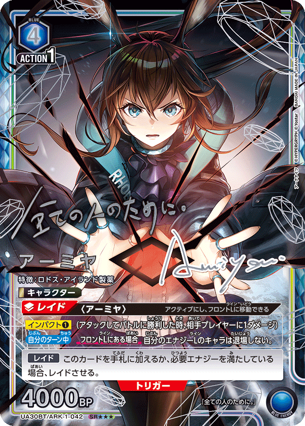 UNION ARENA/Arknights]アーミヤ UA30BT/ARK-1-042 Paralell | Buy