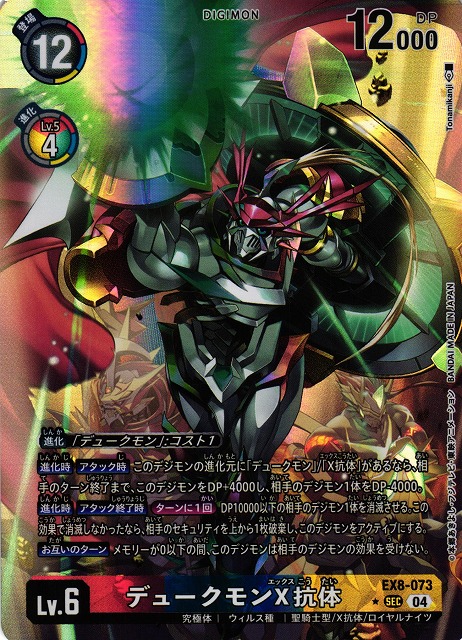 マスティモン デジモンカードゲーム マスティモン 希少 BT23